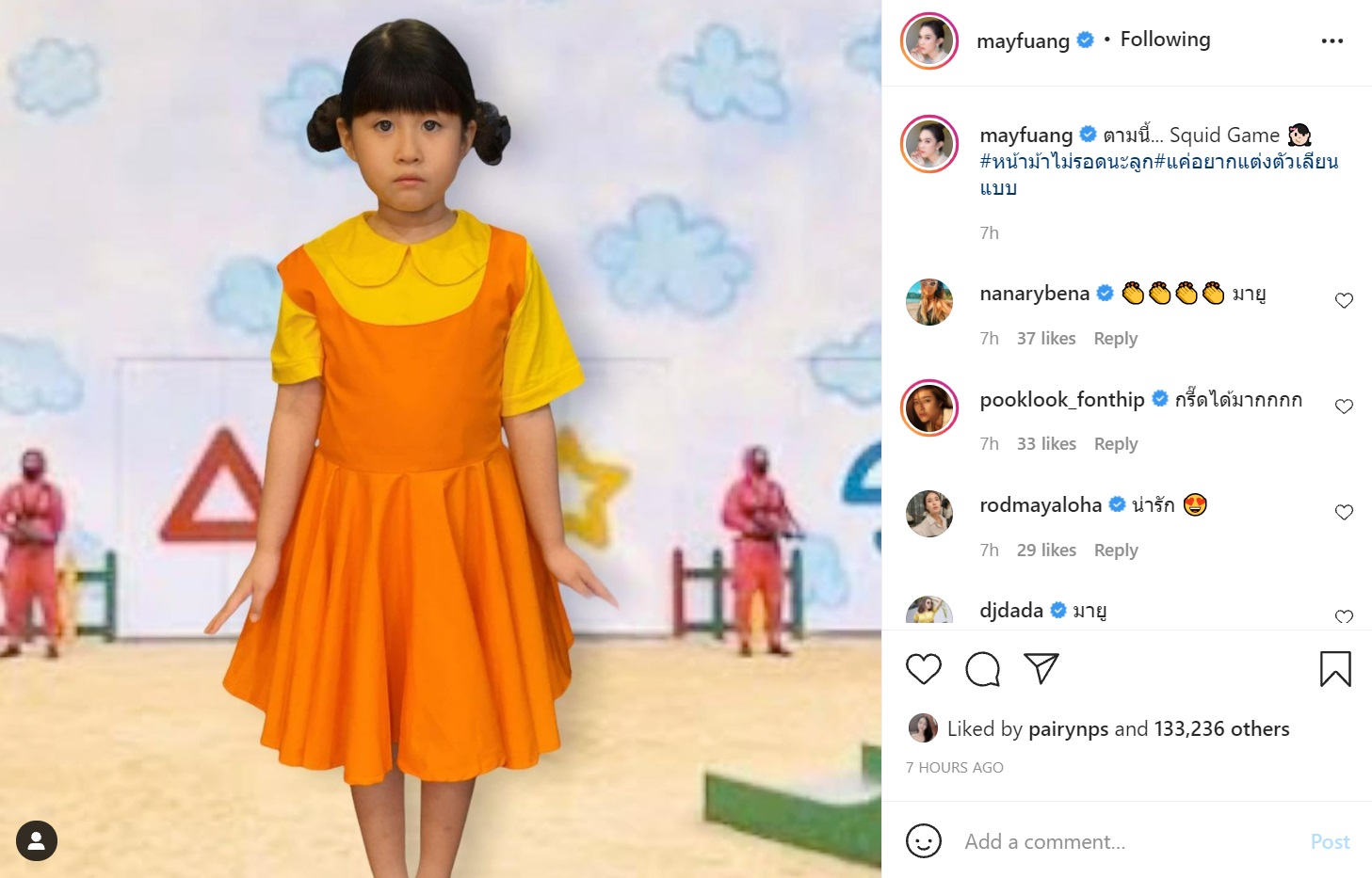 น้องมายู