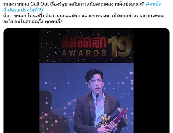 นนกุล Call Out