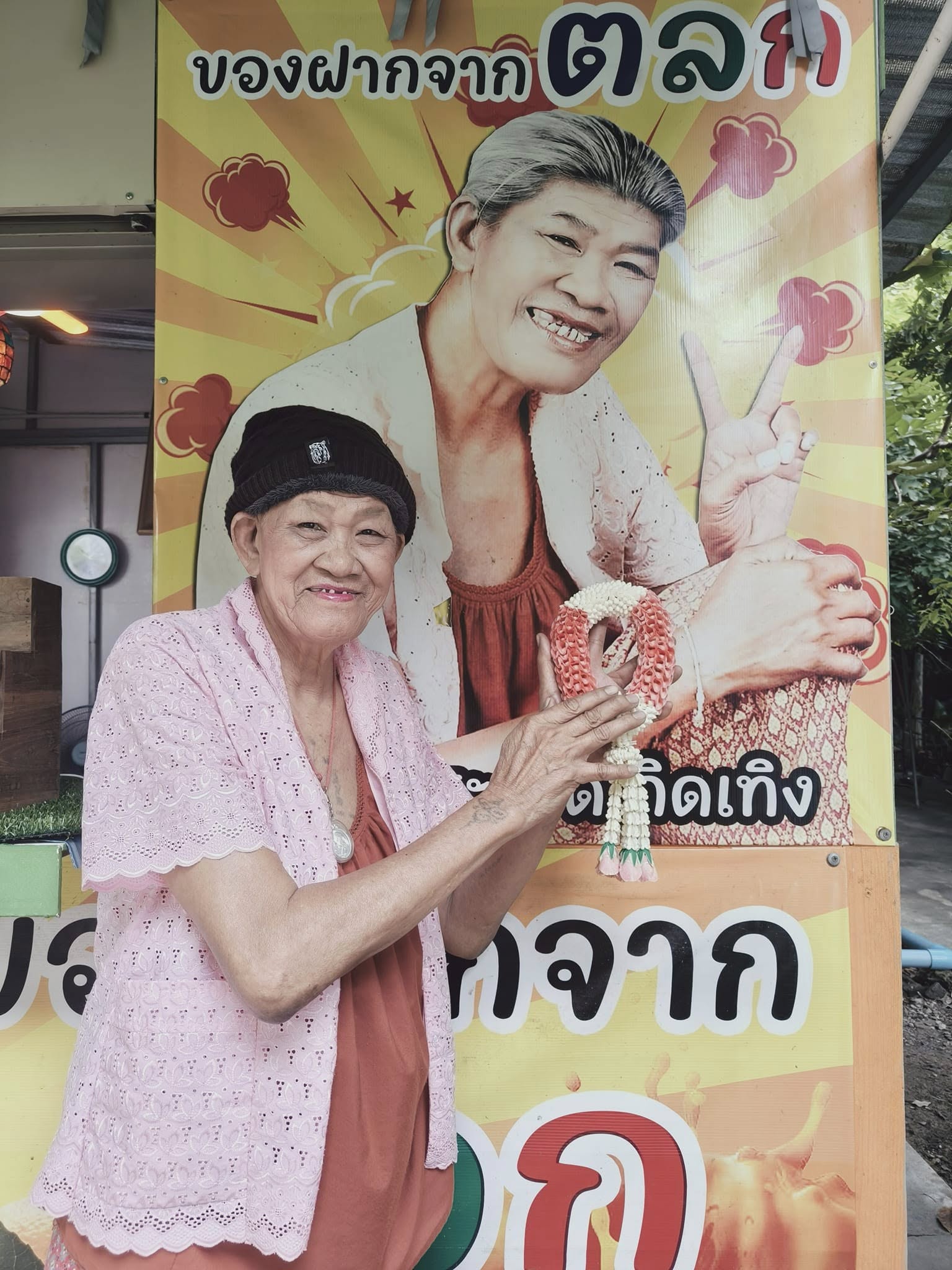 ยายชา เถิดเทิง