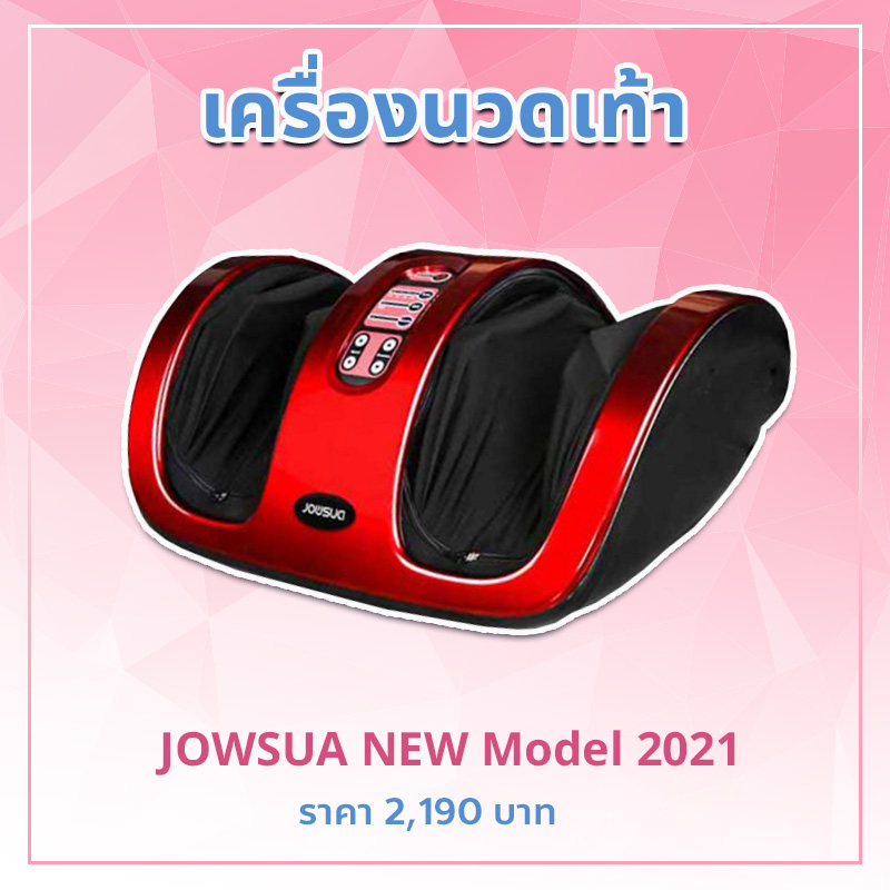 เครื่องนวดเท้าไฟฟ้า
