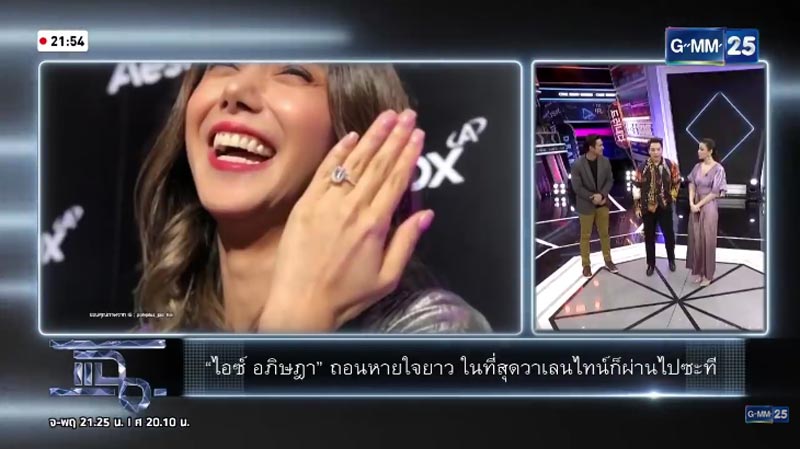 ไอซ์ อภิษฎา