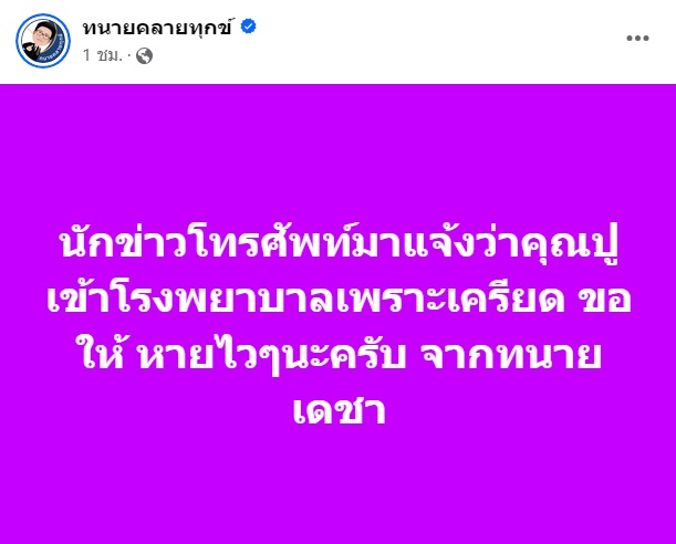 ปู มัณฑนา