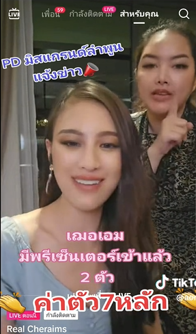 เฌอเอม ชญาธนุส