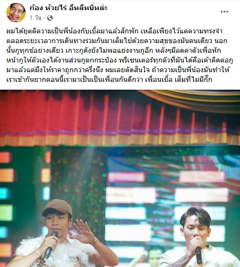 เบิ้ล ปทุมราช