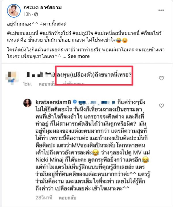 กระแต อาร์สยาม