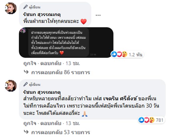 เจนนี่ เนเงิน