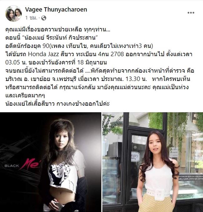 เมย์ จีระนันท์