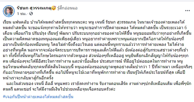  เจนนี่ ได้หมดถ้าสดชื่น