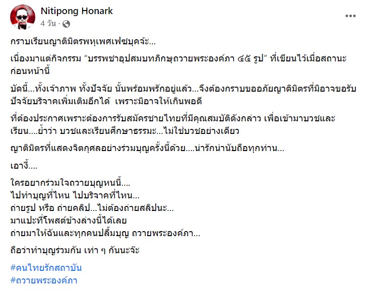 ดี้ นิติพงษ์