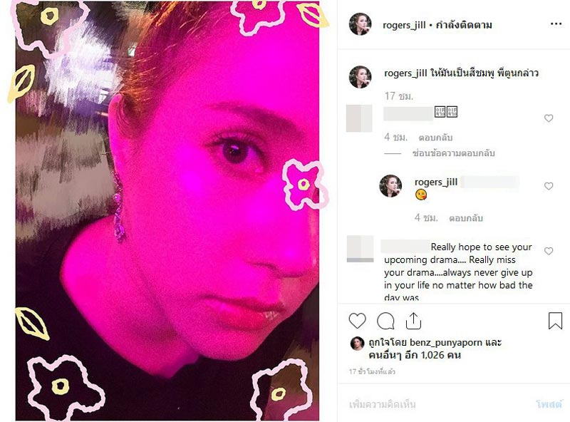 จิลล์ โรเจอร์