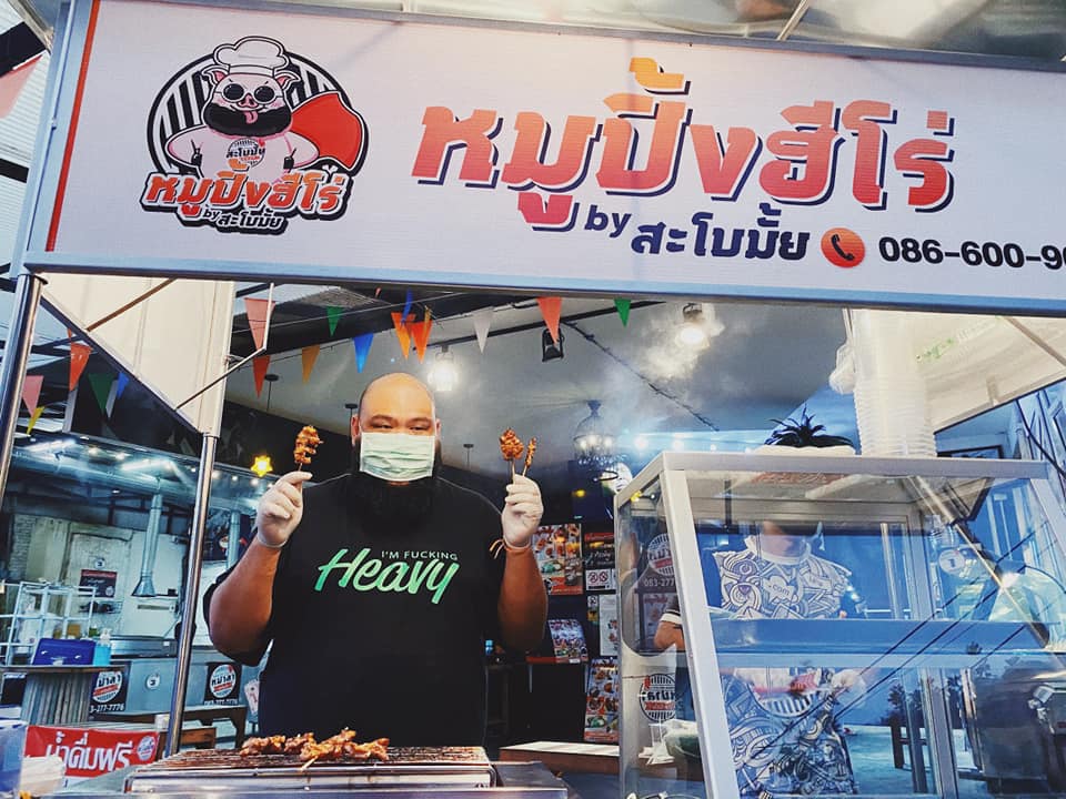 ฟักกลิ้ง ฮีโร่