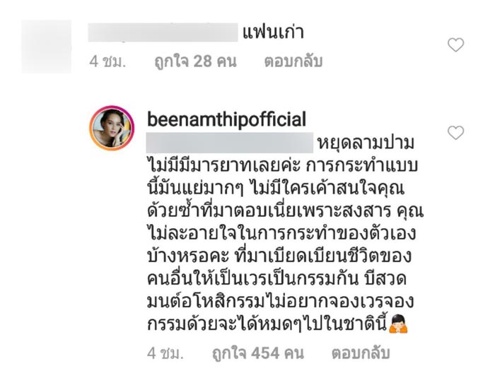 บี น้ำทิพย์