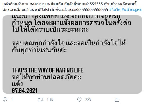 แต้ว ณฐพร