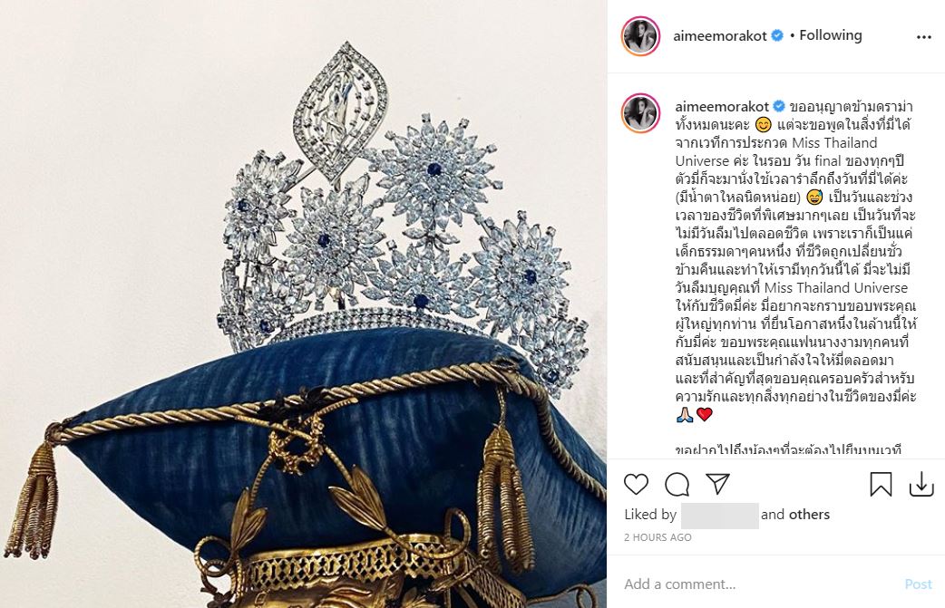  เอมมี่ มรกต