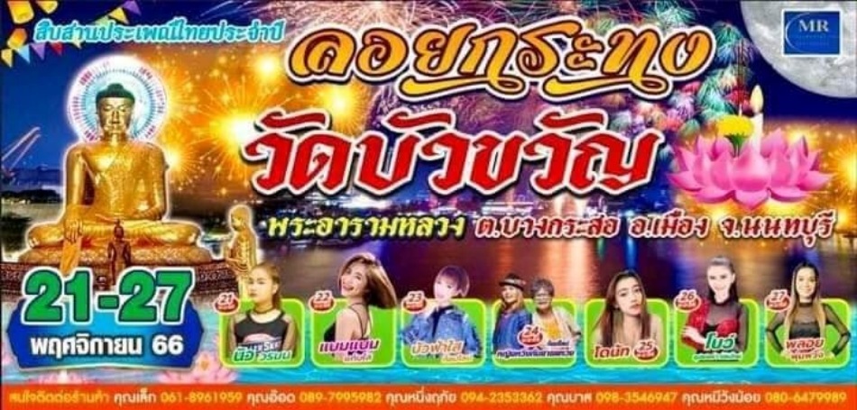 ลอยกระทง 2566