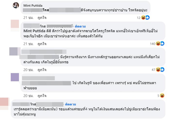 มิ้นท์ The Face 3