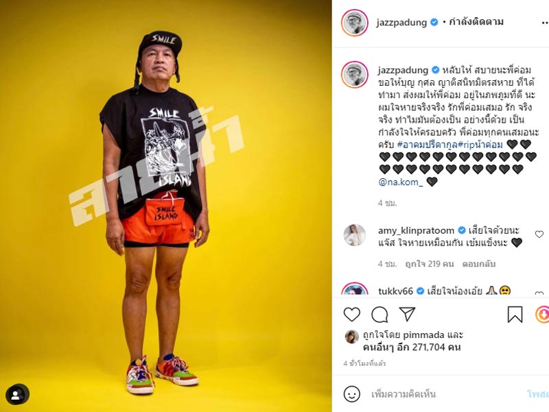 แจ๊ส ชวนชื่น