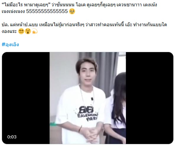 ดราม่า อุงเอิง SPD