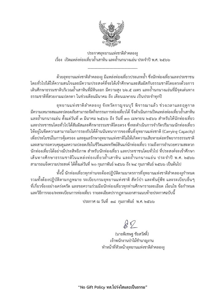 อุทยานแห่งชาติลำคลองงู