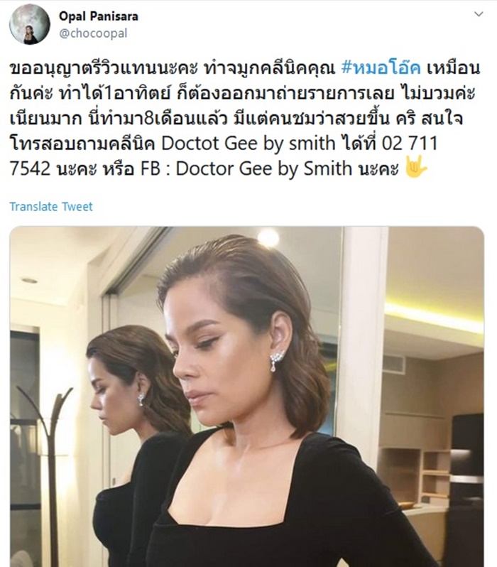 โอปอล์ ปาณิสรา