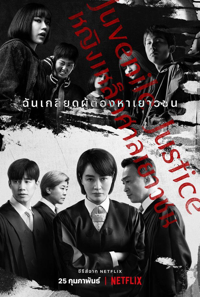 ซีรีส์ทนาย