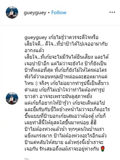 คุณพ่อ กรีน อัษฎาพร เสียชีวิต