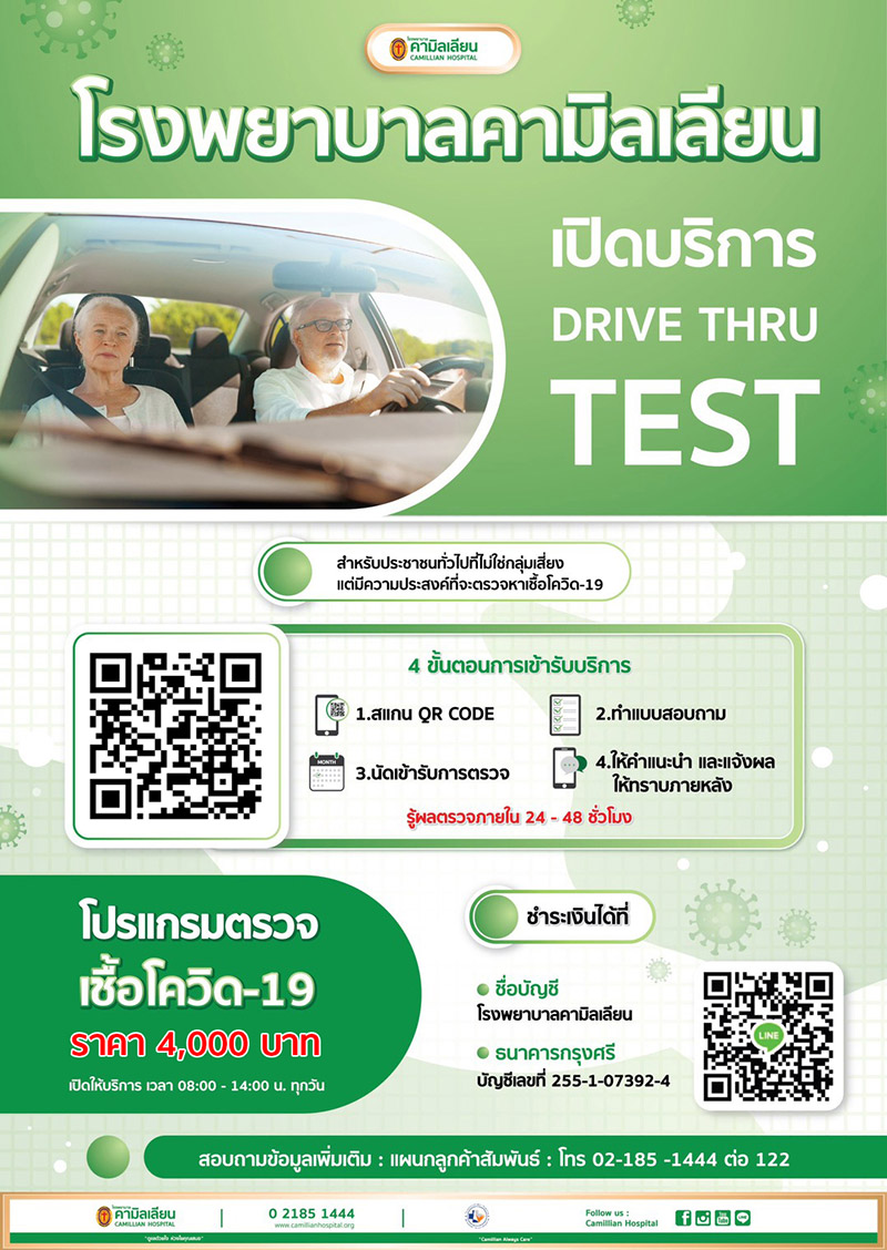 ตรวจโควิด
