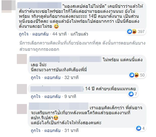 แต้ว เลิก ต้น