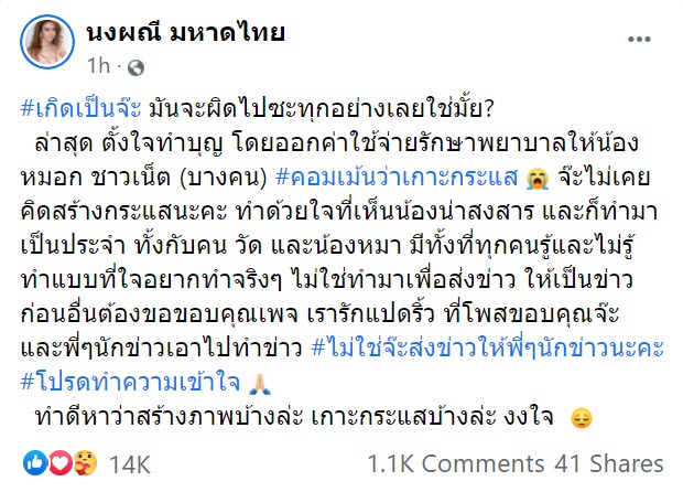 จ๊ะ อาร์สยาม