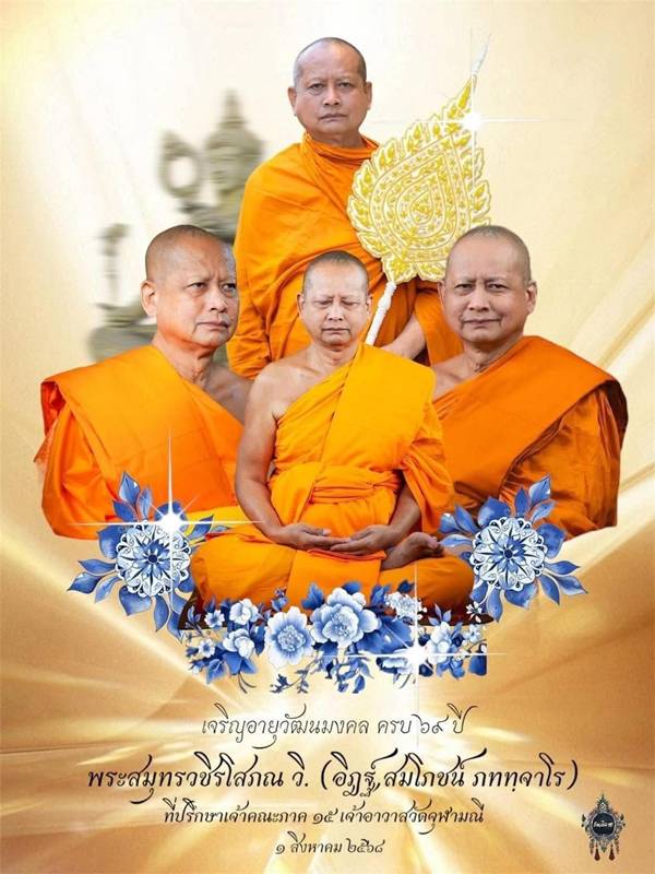 หลวงพ่ออิฏฐ์ เจ้าอาวาสวัดจุฬามณี 