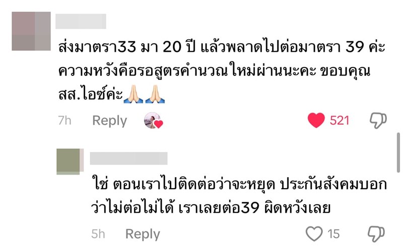 ประกันสังคมซื้อตึกแพงหรือไม่ พร้อมจับตาสูตรคำนวณบำนาญชราภาพใหม่ 