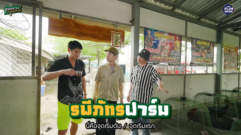 น้ำ รพีภัทร พาเปิดบ้าน พร้อมอาณาจักรฟาร์ม