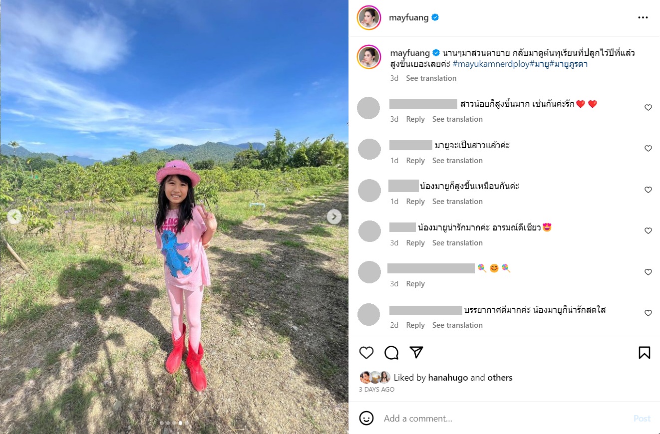 เมย์ ปทิดา น้องมายู