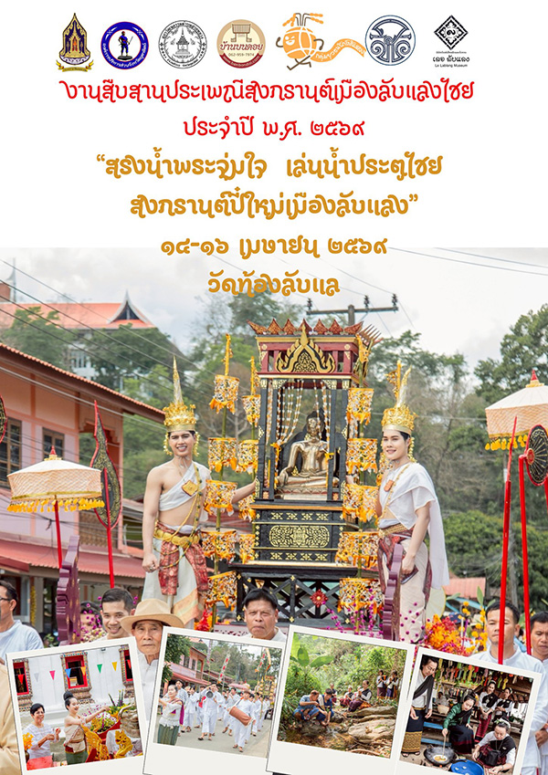 อุตรดิตถ์ งานสงกรานต์ 2569