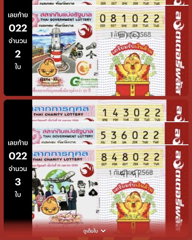 ศรราม น้ำเพชร ดวงเฮง ถูกลอตเตอรี่ 105 ใบ