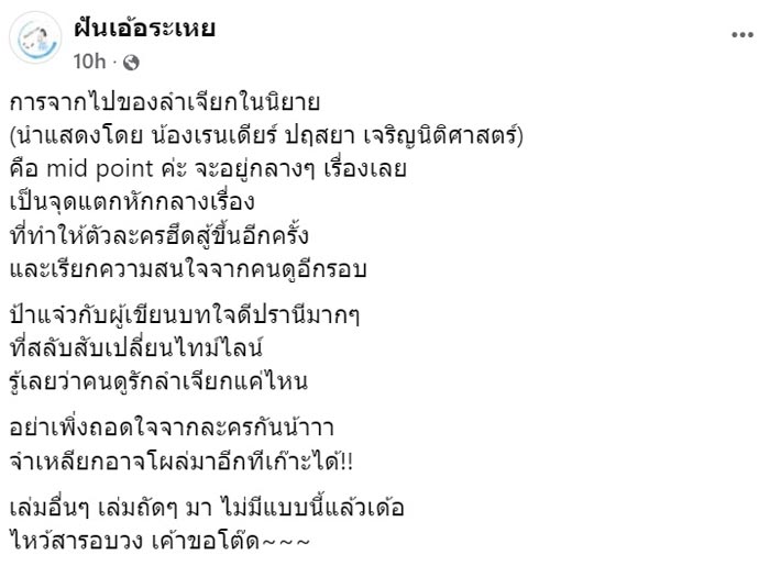 ผู้เขียนนิยายชี้แจงเหตุที่ ลำเจียก ตาย