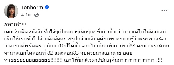 ต้นหอม ศกุนตลา