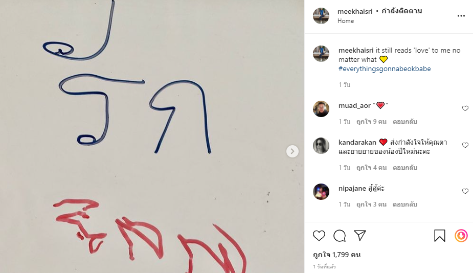 แอฟ ทักษอร พ่อป่วย