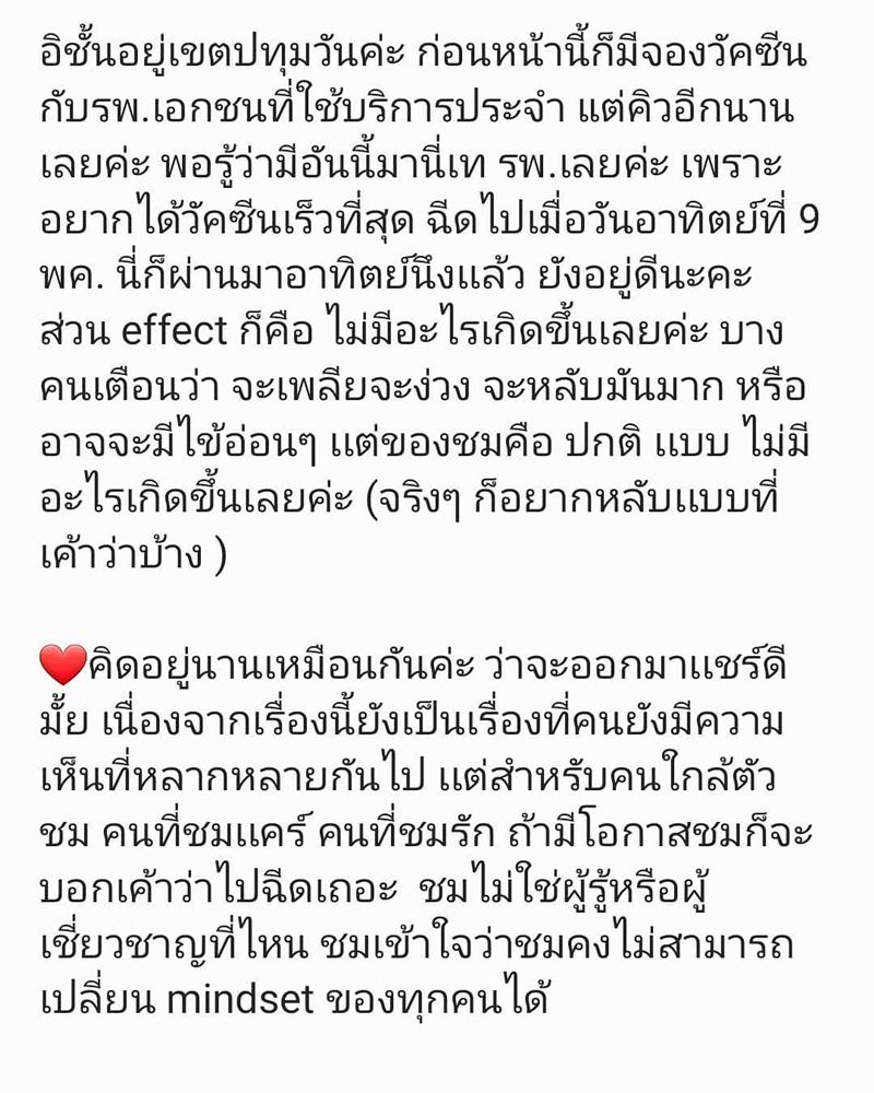 ชมพู่ รีวิวฉีดวัคซีน sinovac