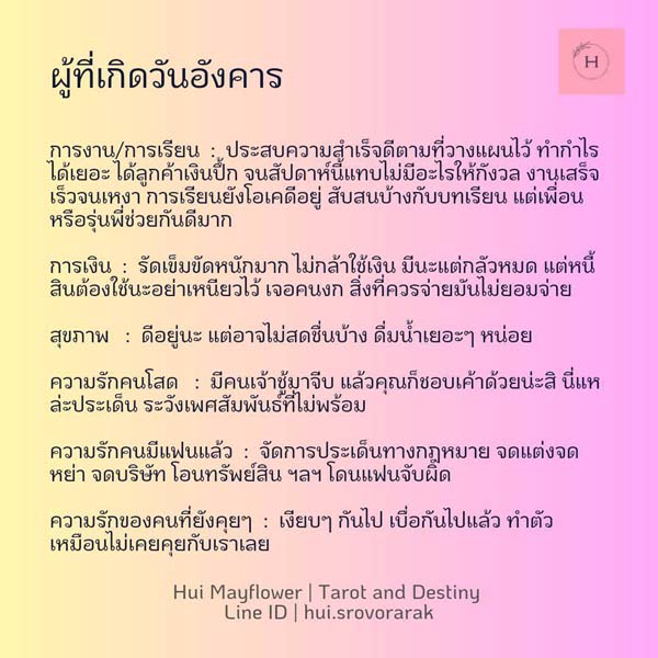 ดวงรายสัปดาห์