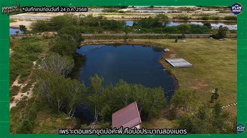 เปิดบ้านสวน บิว - ธนิน