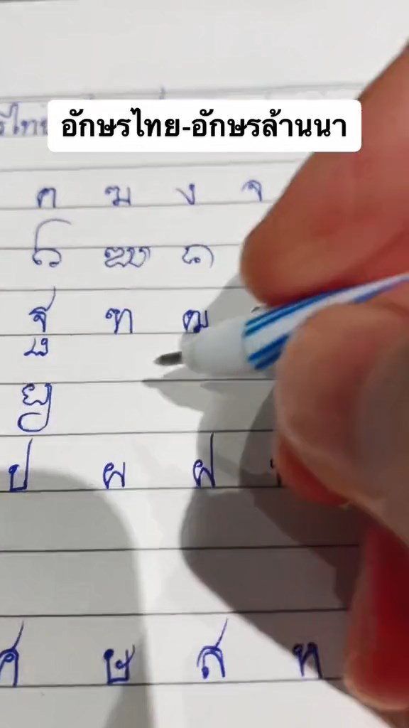 อักษรไทย