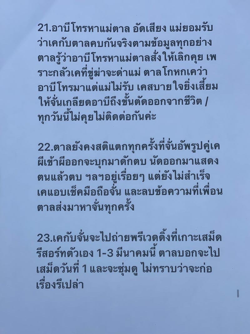 จั๊กจั่น อคัมย์สิริ