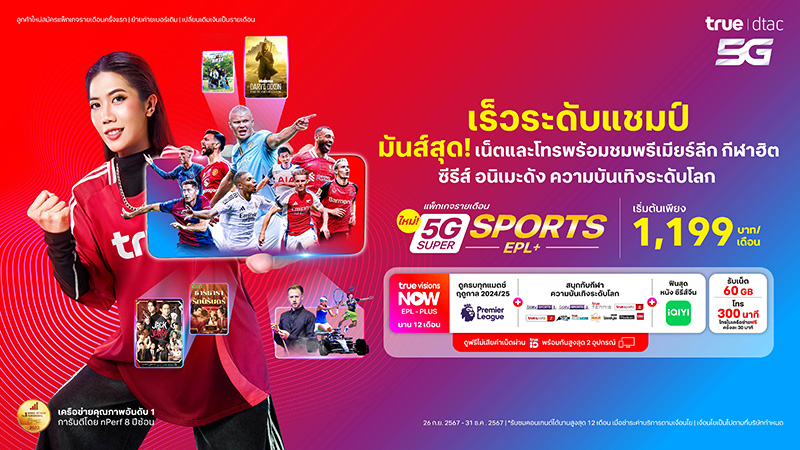 แพ็กเกจทรู