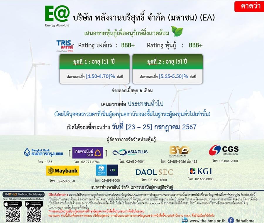 หุ้นกู้ EA
