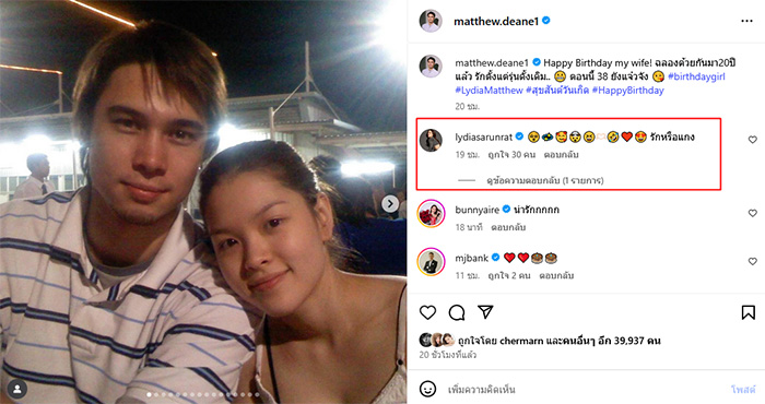 แมทธิว ดีน ขุดภาพหวานวันเกิด ลีเดีย ฉลองด้วยกันมา 20 ปี