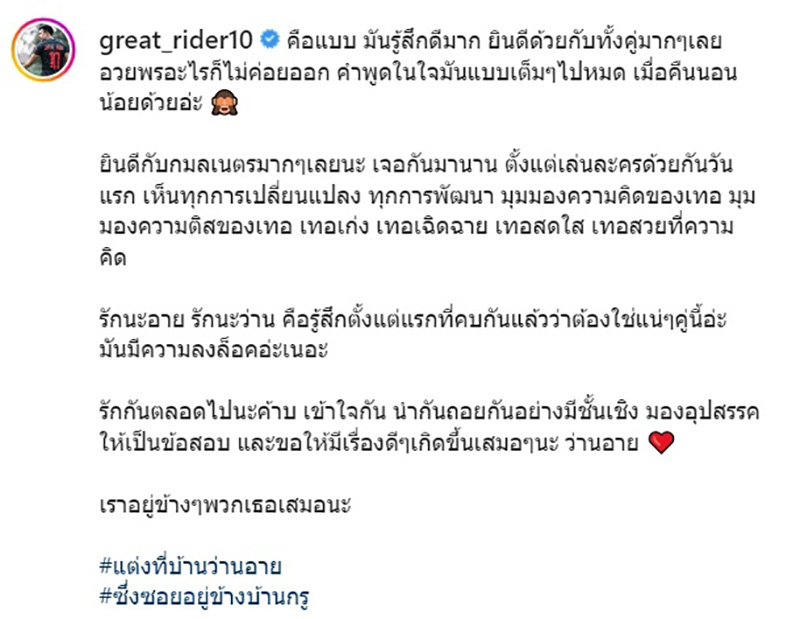 เกรท วรินทร ร่วมงานแต่งงาน อาย 