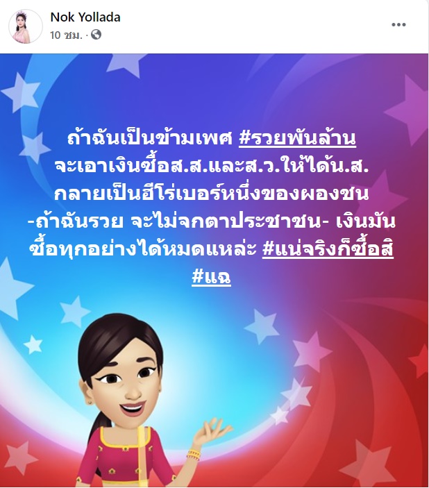  แอน จักรพงษ์