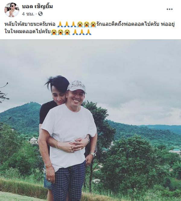 บอล เชิญยิ้ม