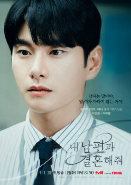 อีอีคยอง (Lee Yi Kyung) ใน สามีคนนี้แจกฟรีให้เธอ (Marry My Husband) ซีรีส์เกาหลี 2024